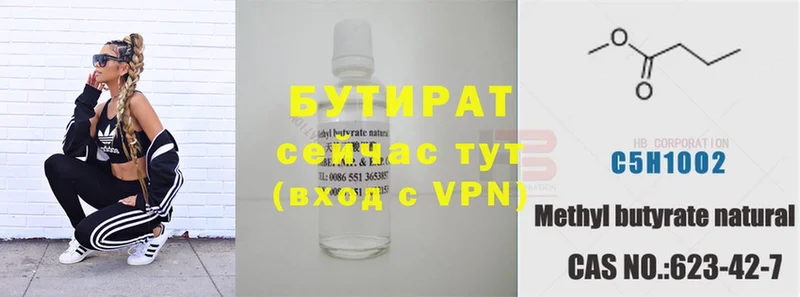 Бутират 99%  МЕГА онион  Агидель 